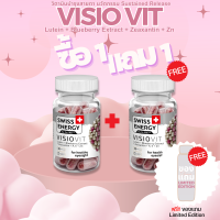 !! ส่งฟรี !! (1 แถม 1 กล่อง ฟรีของแถม) Swiss Energy VisioVit วิตามินบำรุงสายตา ลดอาการตาล้า ภาพเบลอ ปกป้องดวงตาจากแสงสีฟ้า