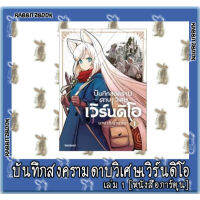 บันทึกสงครามดาบวิเศษเวิร์นดิโอ [หนังสือการ์ตูน]