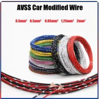 20Meters 0.3mm²  0.5mm²   0.85mm²  1.25mm²  2mm²  AVSS Car Modified Wire รถ ดัดแปลง ลวด ลำโพง สายสัญญาณเสียง OFC ทองแดงบริสุทธิ์ปราศจากออกซิเจน สายคู่บิด สายไฟ