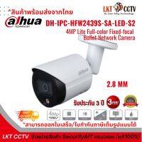 กล้องวงจรปิด IP 4 ล้านพิกเซล  Dahau DH-IPC-HFW2439S-SA-LED-S2 (2.8 MM) 4MP Lite Full-color Fixed-focal Bullet Network Camera