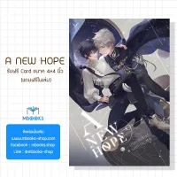 A New Hope รับฟรี Card ขนาด 4x4 นิ้ว (แถมฟรีในเล่ม)