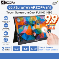 Arzopa แท้ จอเสริม  ต่อ Type-C Full HD1080-HDR-IPS screen บางเฉียบ สีสันสดใส มีช่องต่อหูฟัง ประกันศูนย์ไทย Portable Monitor