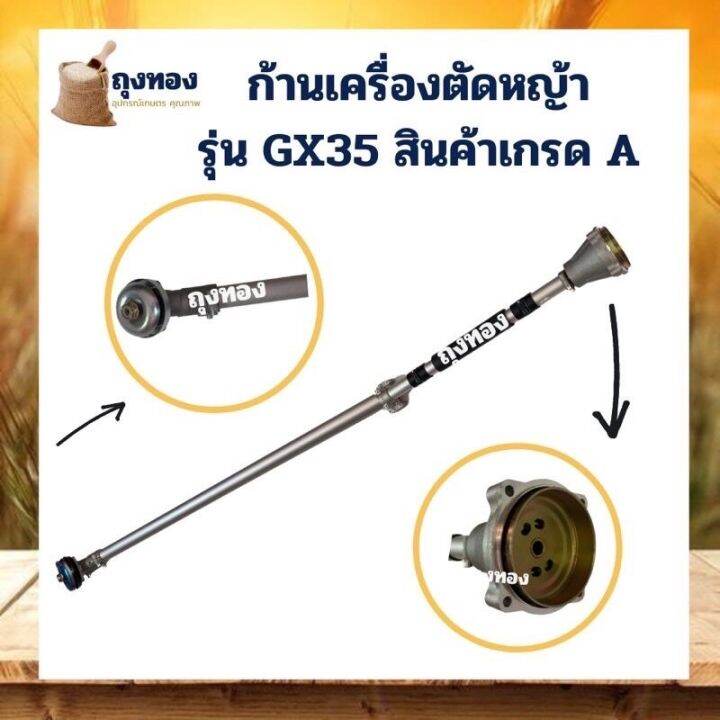 ก้านเครื่องตัดหญ้า-หางเครื่องตัดหญ้า-4-จังหวะ-gx35-28-มิล-9-ฟัน