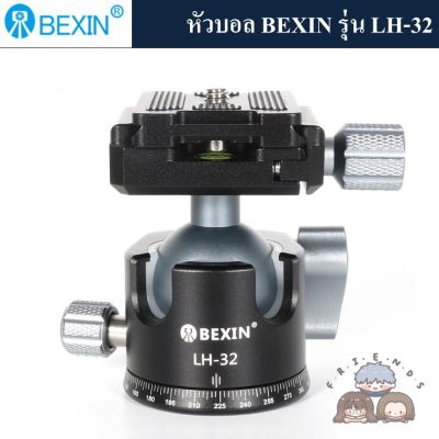 หัวบอล BEXIN รุ่น LH-32 สำหรับขาตั้งกล้อง ( BEXIN LH-32 panoramic tripod ball head / Tripod head )