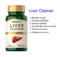 Liver Detox Cleanse Complex 90 Quick Release Capsules  PipingRock  ดีท็อกซ์ตับ จำนวน 1 กระปุก