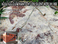 แป๊ปน้ำมัน ปั่นไฟ KANTO KT-D9-SILENT #ZP-JK-16B