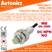 Autonics - PR08-2DN Inductive Proximity Sensor (พร็อกซิมิตี้เซนเซอร์ ตรวจจับโลหะ, ขนาด M8, 3 สาย, 12~24VDC, ระยะตรวจจับ 2mm., เอาท์พุต NPN NO, LED Status, IP67, Cable Length 2m.)