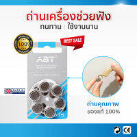 ถ่านเครื่องช่วยฟัง A675