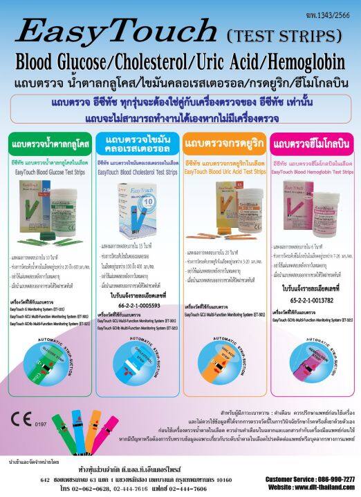 อีซีทัช-แถบทดสอบไขมันคลอเรสเตอรอลในเลือด-10-แถบ-รุ่น-sc142