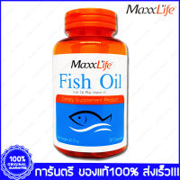 Maxxlife Fish Oil แม็กไลฟ์ น้ำมันปลา 30 แคปซูล(Capsules) X 1 ขวด(Bottles)