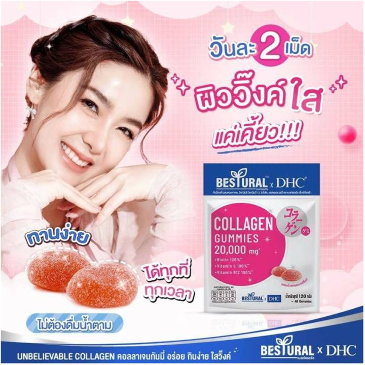 bestural-x-dhc-collagen-gummy-ดีเอชซี-คอลลาเจน-กัมมี่-คอลลาเจนเยลลี่-คอลลาเจนแบบเคี้ยว-40-เม็ด-1ซอง