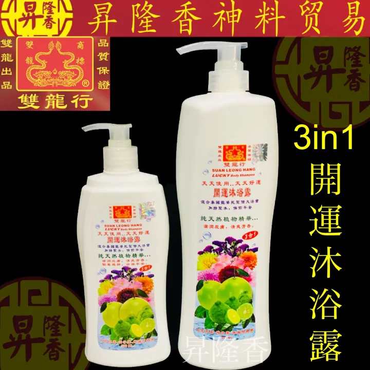 双龙行3in1开运沐浴露 泰国柠檬 柚子 七色花三合一 Suan Leong Hang Lucky Body Shampoo Lazada