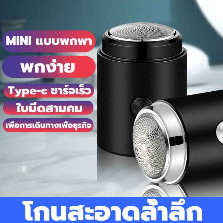 เครื่องโกนหนวดไฟฟ้า-ตัวเครื่องขนาดเล็กแบบพกพา-โกนได้ทั้งแบบเปียกและแห้ง-อายุการใช้งานแบตเตอรี่ยาวนาน-usb-ชาร์จเต็มร่างกายล้างผู้ชายแบบพกพารถเดินทางเครื่องโกนหนวด-ที่โกนหนวดไฟฟา-โกนหนวด-ที่โกนหนวดชาย