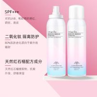 ครีมกันแดดสเปรย์ สูตร Whitening Moisterizer จากสารสกัดทับทิม ช่วยเร่งผิวขาว 10เท่า SPF50++ -- SP729