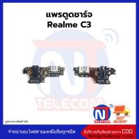 แพรตูดชาร์จ Realme C3 ก้นชาร์จ Realme C3 แพรก้นชาร์จ อะไหล่ก้นชาร์จ