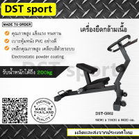 เครื่องยืดกล้ามเนื้อ คลายกล้ามเนื้อ Stretching machine