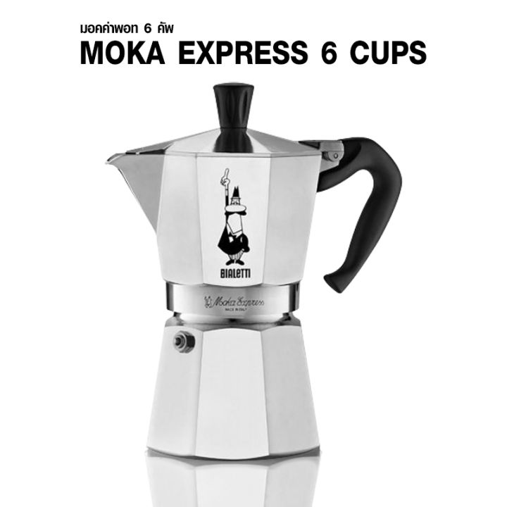 bialetti-มอคค่าพอท-6-คัพ-รุ่น-express