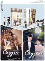 นิยายวาย Box Set Oxygen ออกซิเจน #โซโล่กีล์ #ดังลมหายใจ #Oxygen The Series