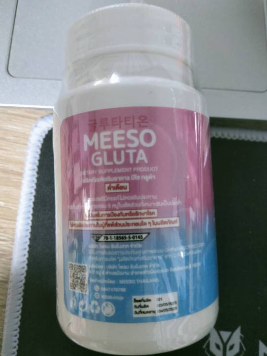 1-กระปุก-มีโซ-กลูต้า-meeso-gluta-ผิวขาว-ออร่า-ขาวสว่าง-สิว-ฝ้า-ผิวนุ่มลื่น-ขาวทั้งตัว-กระปุกละ-20-แคปซูล