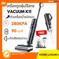 ผลิตภัณฑ์ใหม่Vacuum K11 Wet &amp; Dry Vacuum Cleanerเครื่องดูดฝุ่น ไม้ถูพื้นอัจฉริยะฆ่าแบคทีเรียได้ 99.9%