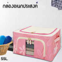 GALAXY GALAXY กล่อง กล่องผ้า กล่องอเนกประสงค์ ขนาด 55L. กล่องเก็บผ้าพับได้ Living Box