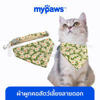 My Paws ผ้าผูกคอสัตว์เลี้ยง ลายดอกเดซี่ เป็นคอสตูมเก๋ๆ ผ้ากันเปื้อนแมว