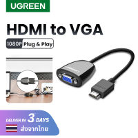 UGREEN สายเคเบิ้ล สายHDMI to VGA Extension Cable Audio Adapter VGA Male to Female HDMI-VGA Converter สำหรับ XBOX ONE PS3 PS4 HDTV Computer Laptop Model: 40253