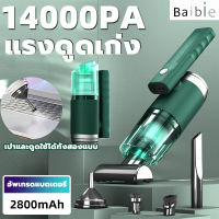 เครื่องดูดฝุ่น 14000pa เครื่องดูดฝุ่นมือถือ เครื่องดูดเอนกประสงค์ใช้ได้ทั้งในบ้านและในรถ เครื่องดูดฝุ่น ไร้สาย