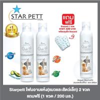 (ซื้อ 2 ขวด แถมฟรี 1 ขวด) STARPETT Silver Nano โฟมอาบแห้งสำหรับแมว,สัตว์เลี้ยงเล็กขนาด 200 มล