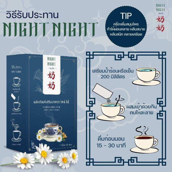 พร้อมส่ง-3-กล่อง-ชาไหน่ไน้-สำหรับคนที่หลับไม่สนิท-หลับๆตื่นๆ-ไม่ต้องพึ่งยา-ไม่ง้อเมลาโทนิน-ด้วยนวัตกรรมสมุนไพรจีน-1-กล่อง-10-ซอง