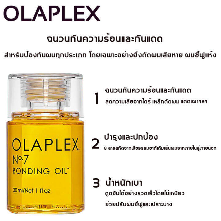 olaplex-no-1-no-3-no-4-no-5-no-7-รักษาเส้นผม-ซ่อมแซมเส้นผม-ให้คุณภาพเส้นผมดีขึ้น-อาหารผมเพื่อเพิ่มความแข็งแรงให้กับเส้นผม-โดยไม่ต้องล้างออก