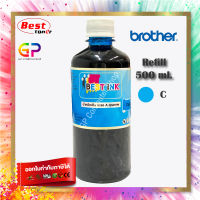 Best Ink Brother / Inkjet / น้ำหมึกเทียบเท่า / 500ml. / สีนำเงิน 1 ขวด