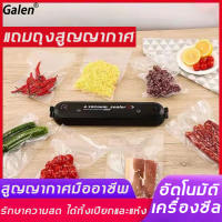 【ลดราคาครั้งใหญ่】Galen เครื่องซีลสูญญากาศ เครื่องซีลถุง แถมฟรี ปิดผนึกอย่างแน่นหนาไม่มีการรั่วไหลของอากาศ(เครื่องซิลถุง เครื่องดูดสูญญากาศ ถุงซีลสูญ เครื่องซีลสุญญากาศ ซีลถุงพลาสติก ที่ซีลสูญญากาศ เครื่องซีนถุง เครื่องซีลถุงพลาสติก เครื่องซีนสูญญากาศ)