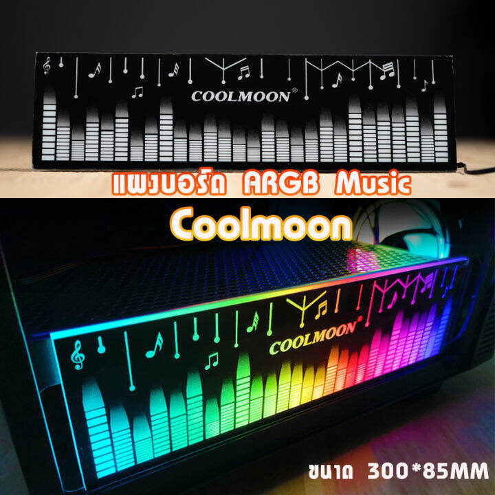 แผงบอร์ดไฟ-แบบargb-5v-แท่งบาร์music-ของ-coolmoon