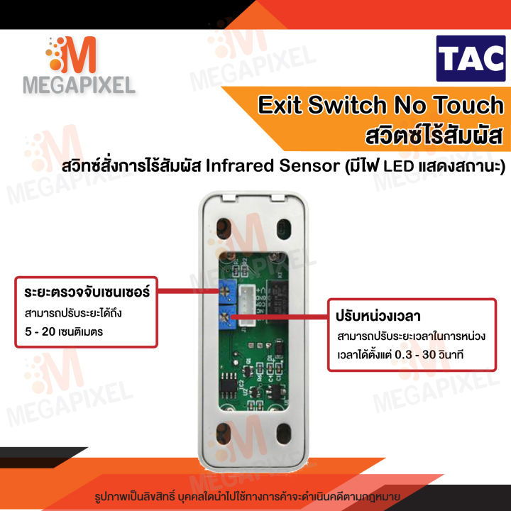 tac-exit-switch-no-touch-สวิตซ์แบบเซนเซอร์-ไม่ต้องสัมผัส-ใช้เปิดปิดประตูโดยไม่ต้องสัมผัส-สวิทซ์ประตู-มินิมอล-minimal-12v