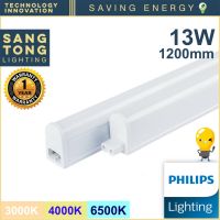 ์๋์๋ NJ ส่งฟรี หลอด LED T5 13W ชุดรางแอลอีดี ขนาดเล็ก ยี่ห้อ ฟิลิปส์ รุ่น BN058C ยาว 120ซม. ไฟตกแต่งบ้าน