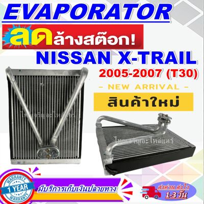 โปรโมชั่น ลดแรง!! ตู้แอร์ (ใหม่มือ1) EVAPORATOR  นิสสัน เอกเทรล ปี 2005-2007 (โฉม T30)  AC Evaporator for Nissan X-Trail 2005-2007 (T30) ราคาดีสุด!!!