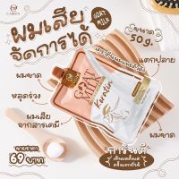 ? 1 แถม 1 Goat Milk Premium Keratin 50g เคราตินนมแพะ บำรุงผมเสีย [เหมาะสำหรับคุณ]