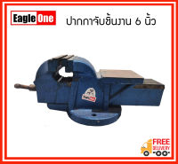 ??SALE ?? EAGLE ONE ปากกาจับชิ้นงาน 6 นิ้ว