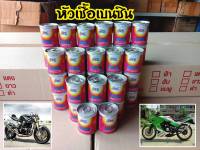 หัวเชื้อน้ำมันมอเตอร์ไซค์ หัวเชื้อเบนซิน ขนาด 60 mL. จำนวน 1 กระป๋อง