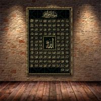 99 Names of Allah Muslim Islamic Gold Calligraphy Canvas Painting Posters and Prints Wall Pictures for Ramadan Mosque Decor Art