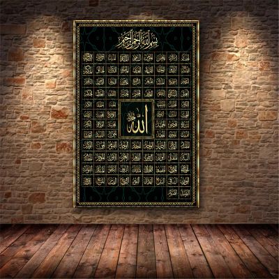99 Names of Allah Muslim Islamic Gold Calligraphy Canvas Painting Posters and Prints Wall Pictures for Ramadan Mosque Decor Art