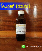 โคบอลท์ Cobalt ตัวม่วง ผสมน้ำยาเรซิ่นทั้งหล่อและไฟเบอร์ ขนาด 30กรัม,0.5กิโลกรัม,1กิโลกรัม