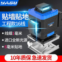 ya gu 8 Line 12 Line 16 Line Level Green Light High Precision Strong Light Infrared Blue Light Post Ground Instrument Wall Sticking