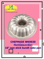 CHEFMADE WK9030 พิมพ์ปล่องเกลียว 10" non stick bundt cake pan พิมพ์ทำขนม พิมพ์เบเกอรี่ พิมพ์ปั๊มขนม อุปกรณ์ทำอาหาร อุปกรณ์ทำเบเกอรี่ อุปกรณ์ทำขนม อาหาร เบเกอรี่ ขนม