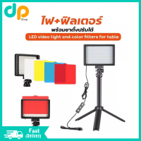 ชุดไฟถ่ายวิดีโอ LED120ดวง 3200K-5600K หรี่แสงได้14 ระดับพร้อมขาตั้งกล้อง ปรับความสูงได้ ฟิลเตอร์มี5สี(1ชุด)