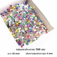 Pinsewing??? เข็มหมุดหัวกลม WB ประมาณ 700 กว่าชิ้น/กล่อง คละสี (ราคายกกล่อง)