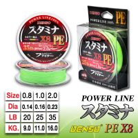 สายพีอี ถัก8 เด็นโซ่ รุ่นพาวเวอร์ไลน์ (100 เมตร) Denso POWER LINE PE X8 (100 M)สายสีเขียงตอง