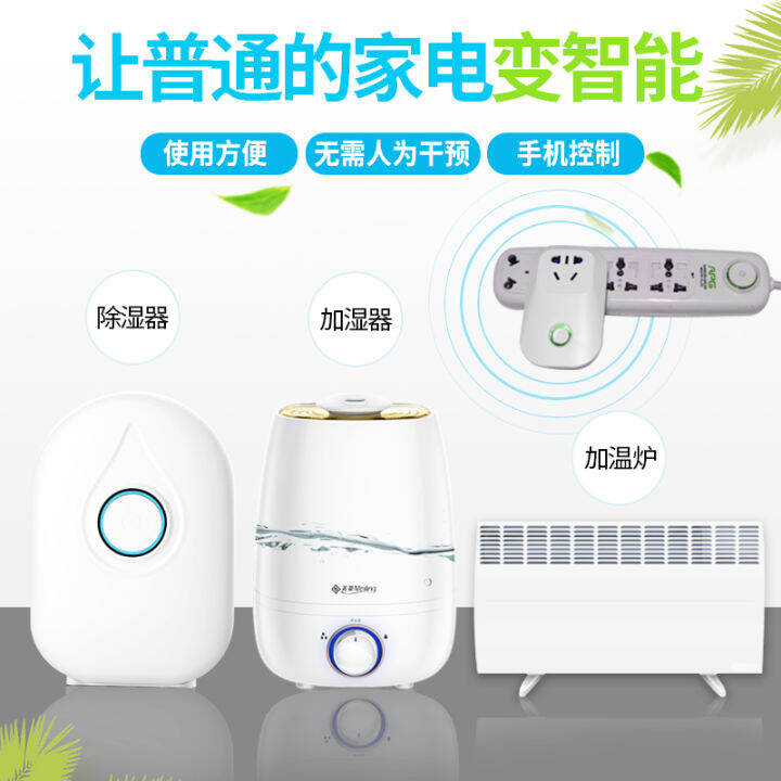 Dehumidifier companion WIFI intelligent remote automatic control mobile