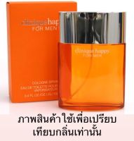 หัวน้ำหอมกลิ่นHappiness Man หัวน้ำหอมแท้100% หัวน้ำหอมใส่สบู่ หัวน้ำหอมใส่ครีม ใส่โลชั่น ขนาด30ML-100ML